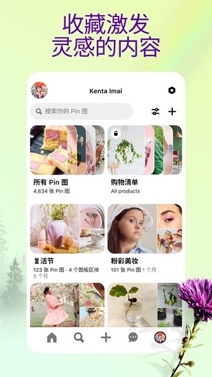Pinterest安卓下载正版