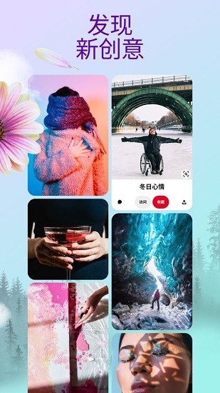 Pinterest安卓下载正版