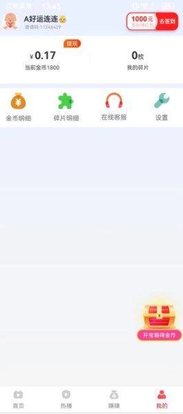 自由世界app红包版