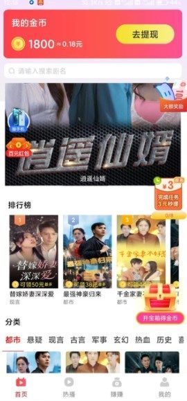 自由世界app红包版