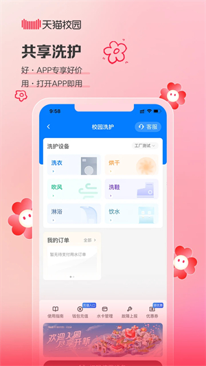 天猫校园官方正版