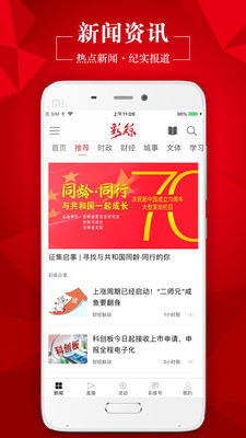 彩练新闻app最新版