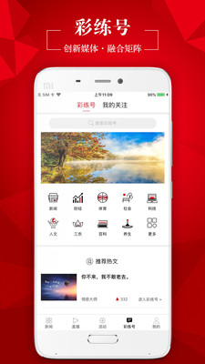 彩练新闻app最新版