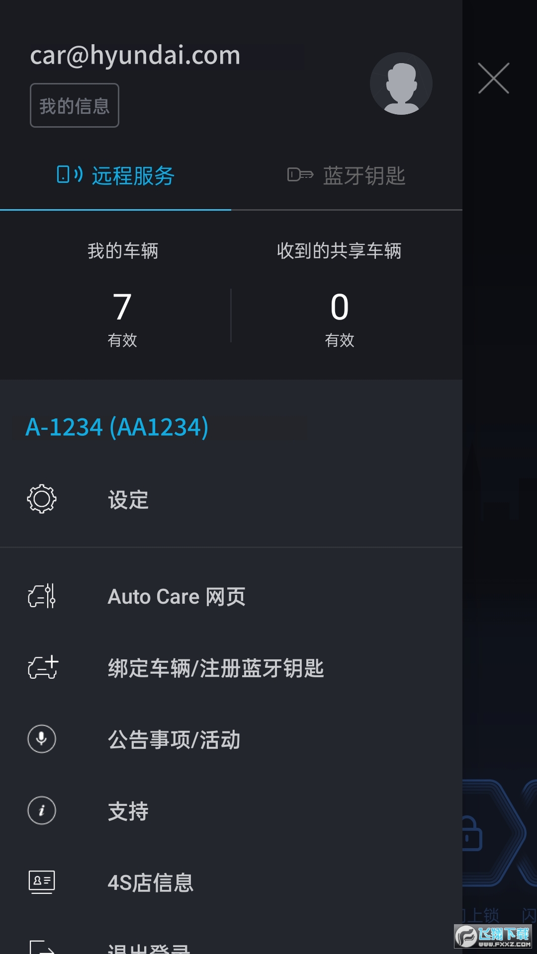 北京现代Bluelink官方正版