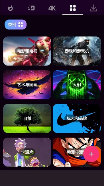 4D视觉壁纸pro下载app官方最新版
