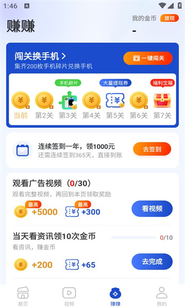 多禄刷刷app领红包