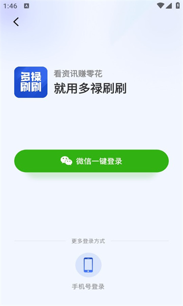 多禄刷刷app领红包