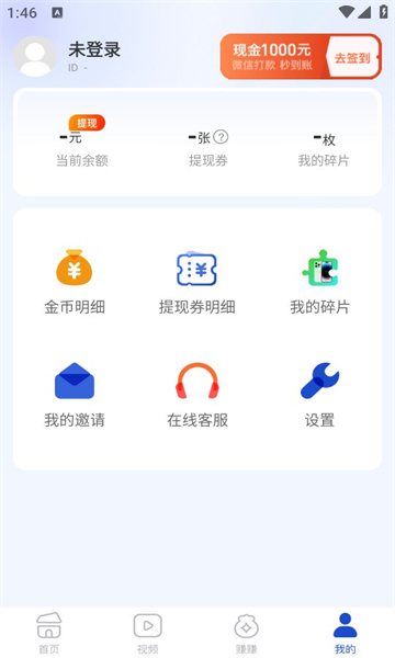 多禄刷刷app领红包
