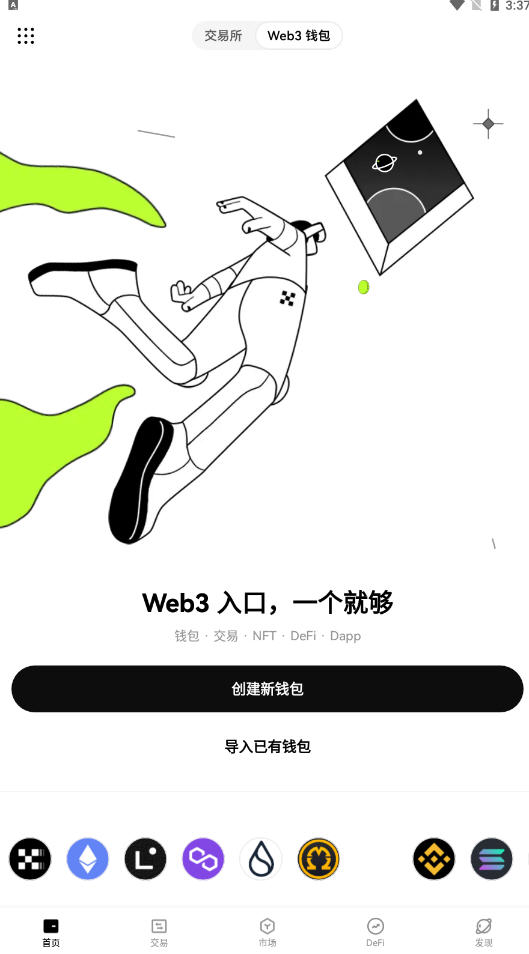 易欧交易所app官方下载最新版