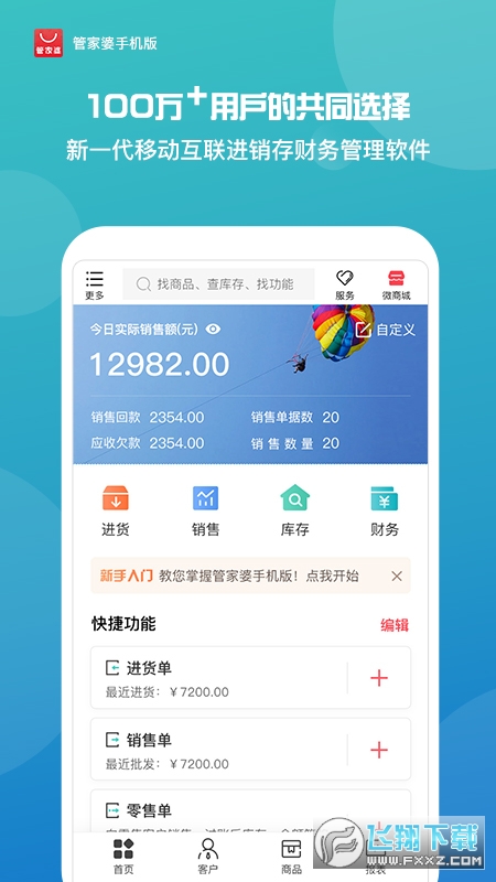 管家婆正版2024官方版