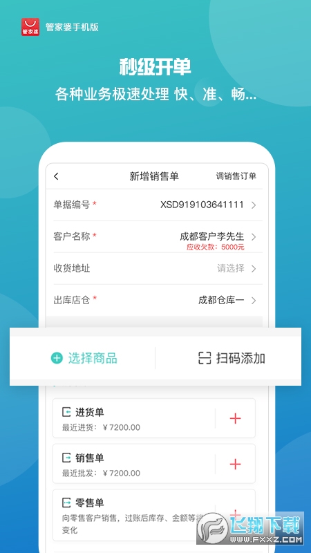 管家婆正版2024官方版