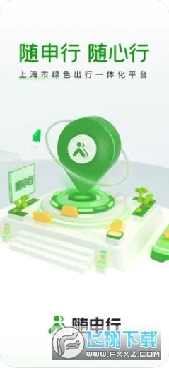上海随申行app官方下载2024最新版