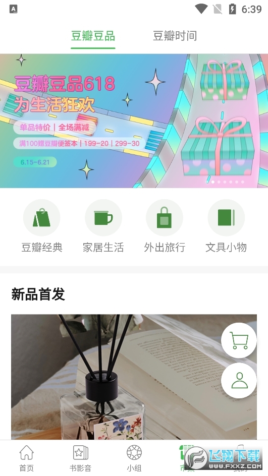 豆瓣兼职app