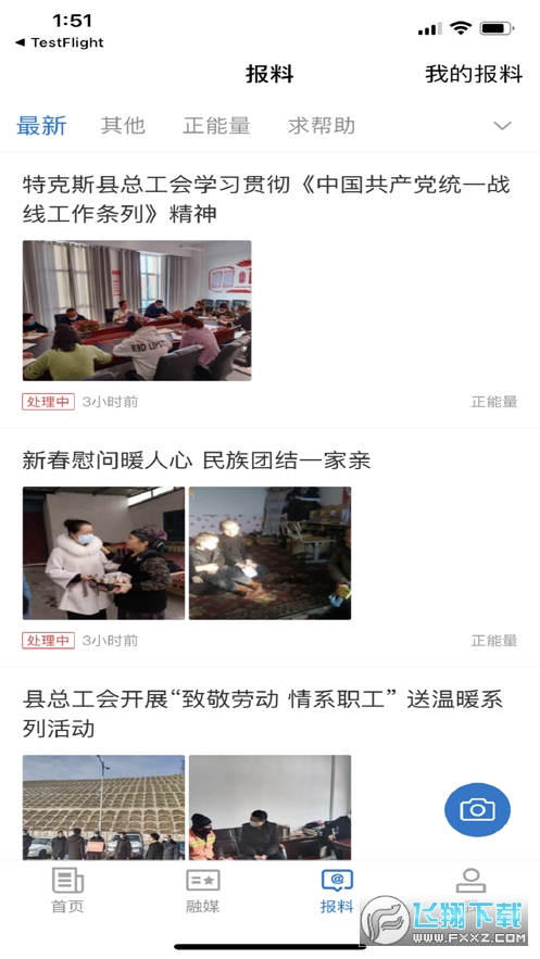 特克斯好地方app