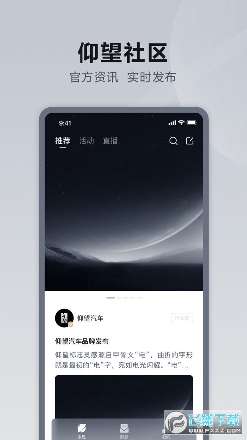 仰望汽车app官方正版