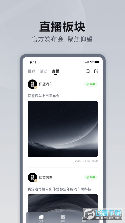 仰望汽车app官方正版