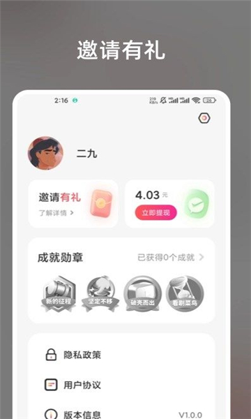 娱赚快刷领红包app