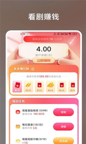 娱赚快刷领红包app