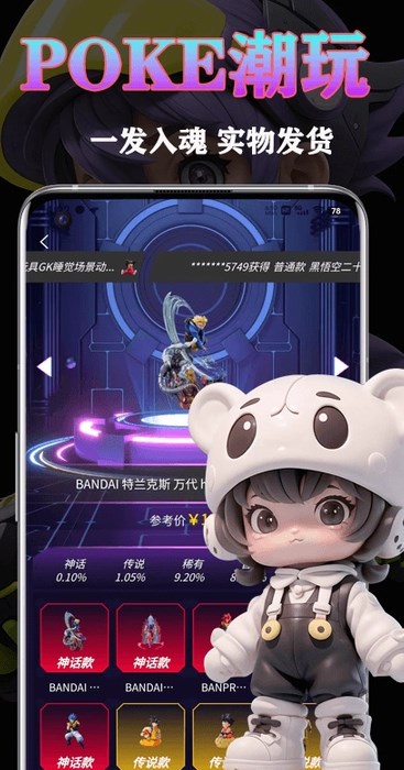 poke潮玩app手机安卓版