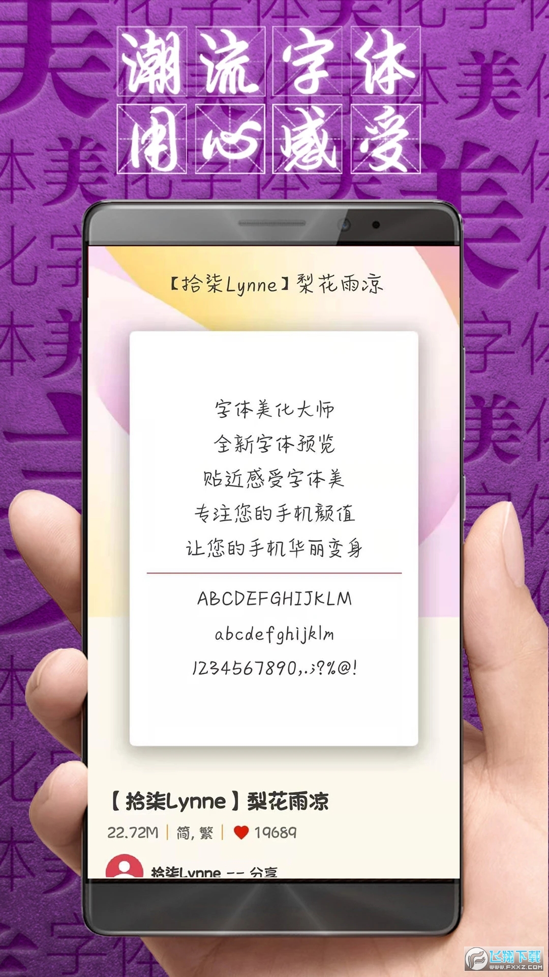 字体美化大师华为版安装包