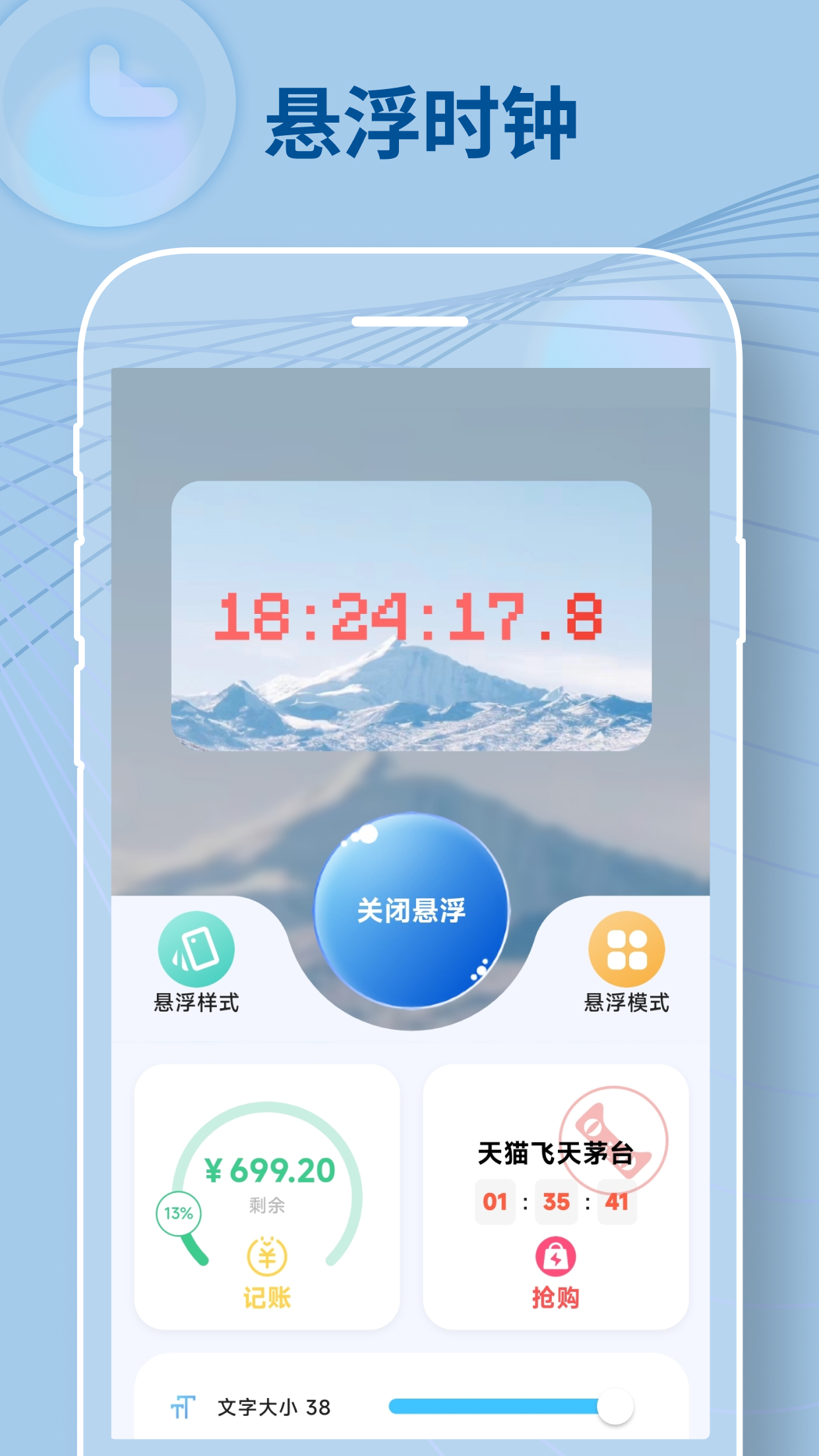 悬屏时钟2025软件免费手机版