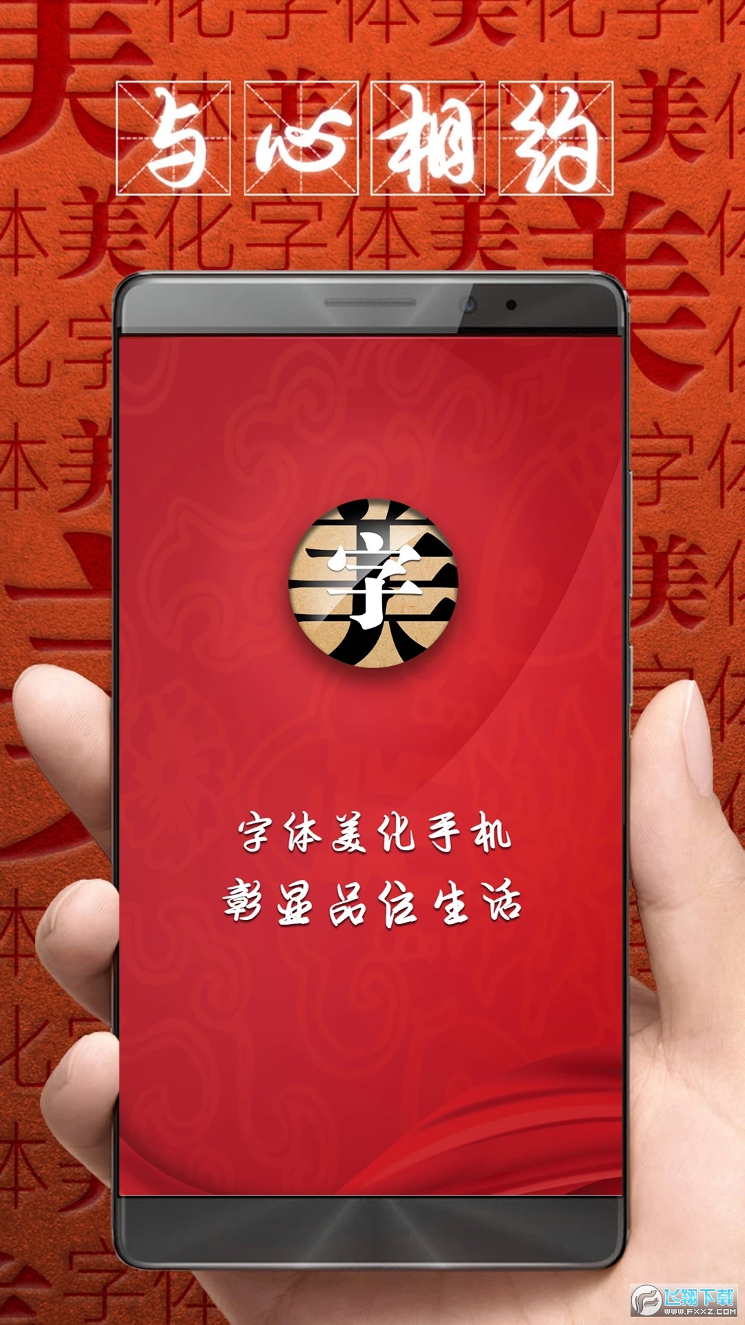 字体美化大师华为版安装包