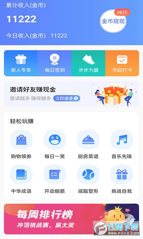 极象赚钱app红包版