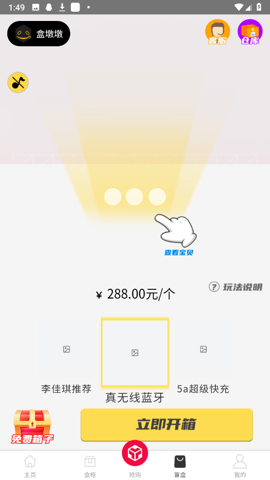 盒墩墩盲盒平台最新版