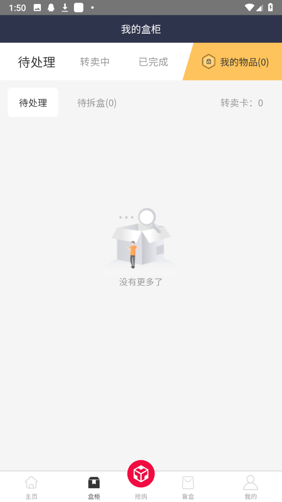 盒墩墩盲盒平台最新版