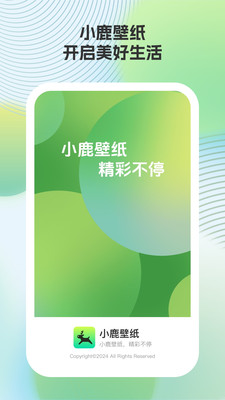 小鹿壁纸app官方版