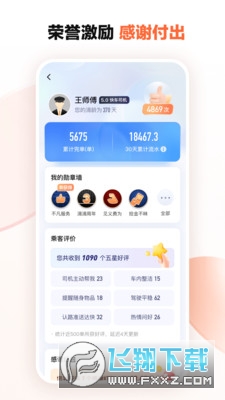 滴滴车主官方版app