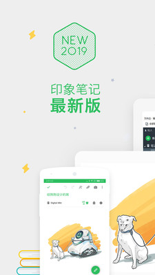 印象笔记2024客户端