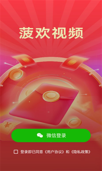 菠欢短视频领红包app