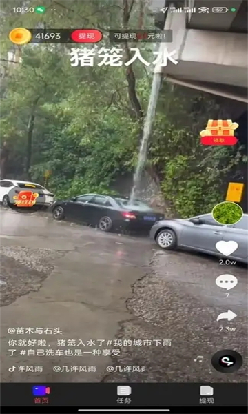 菠欢短视频领红包app