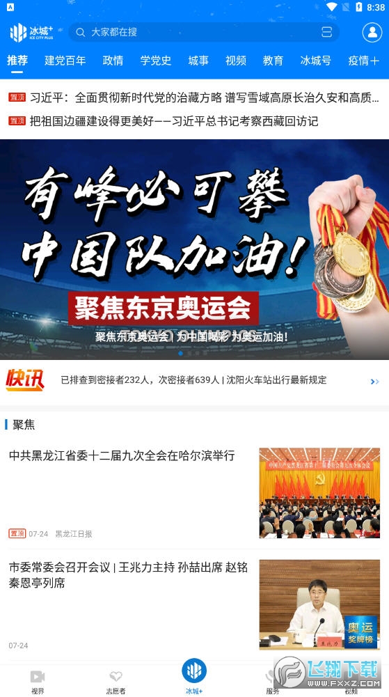 冰城+官方版