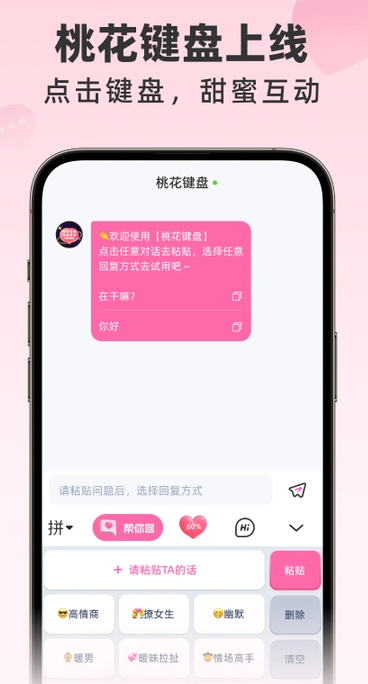 桃花键盘app官方版