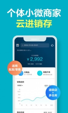 智慧记星火手机版本