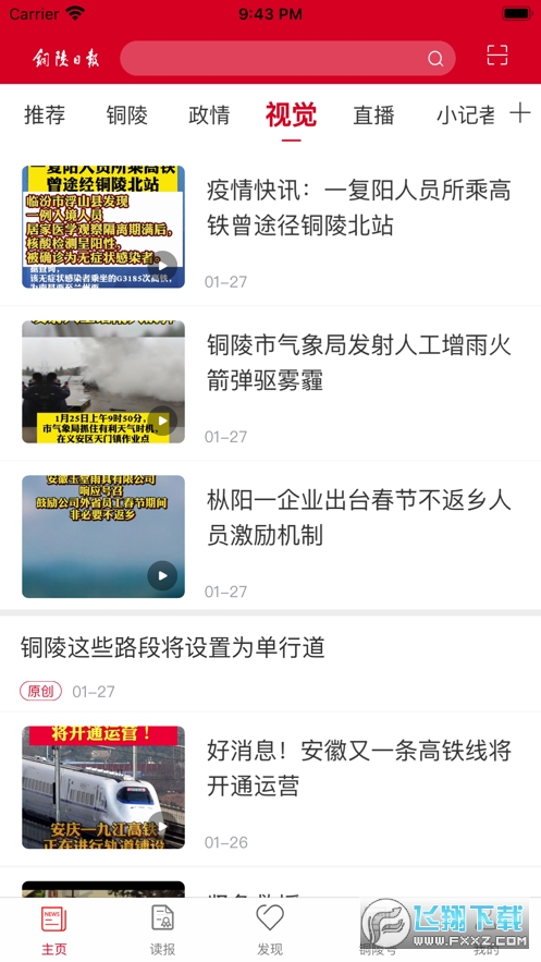 铜陵日报app