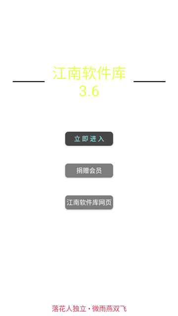 江南软件库4.2版本下载最新版