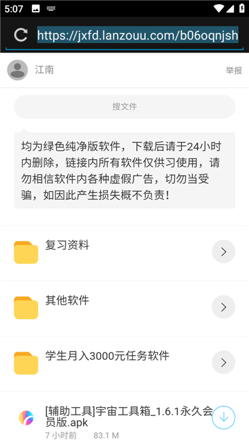 江南软件库4.2版本下载最新版