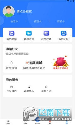 项目大师app最新版本