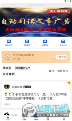 项目大师app最新版本