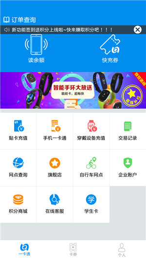 北京地铁公交一卡通app下载安装