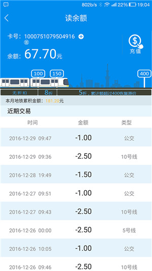 北京地铁公交一卡通app下载安装