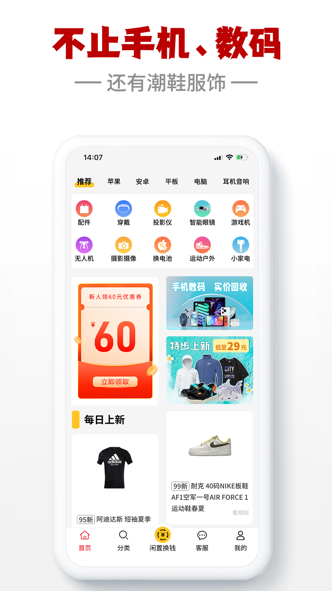 闪小白二手回收平台