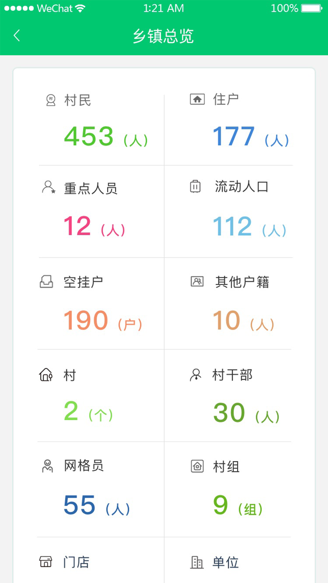 数智乡镇app手机版