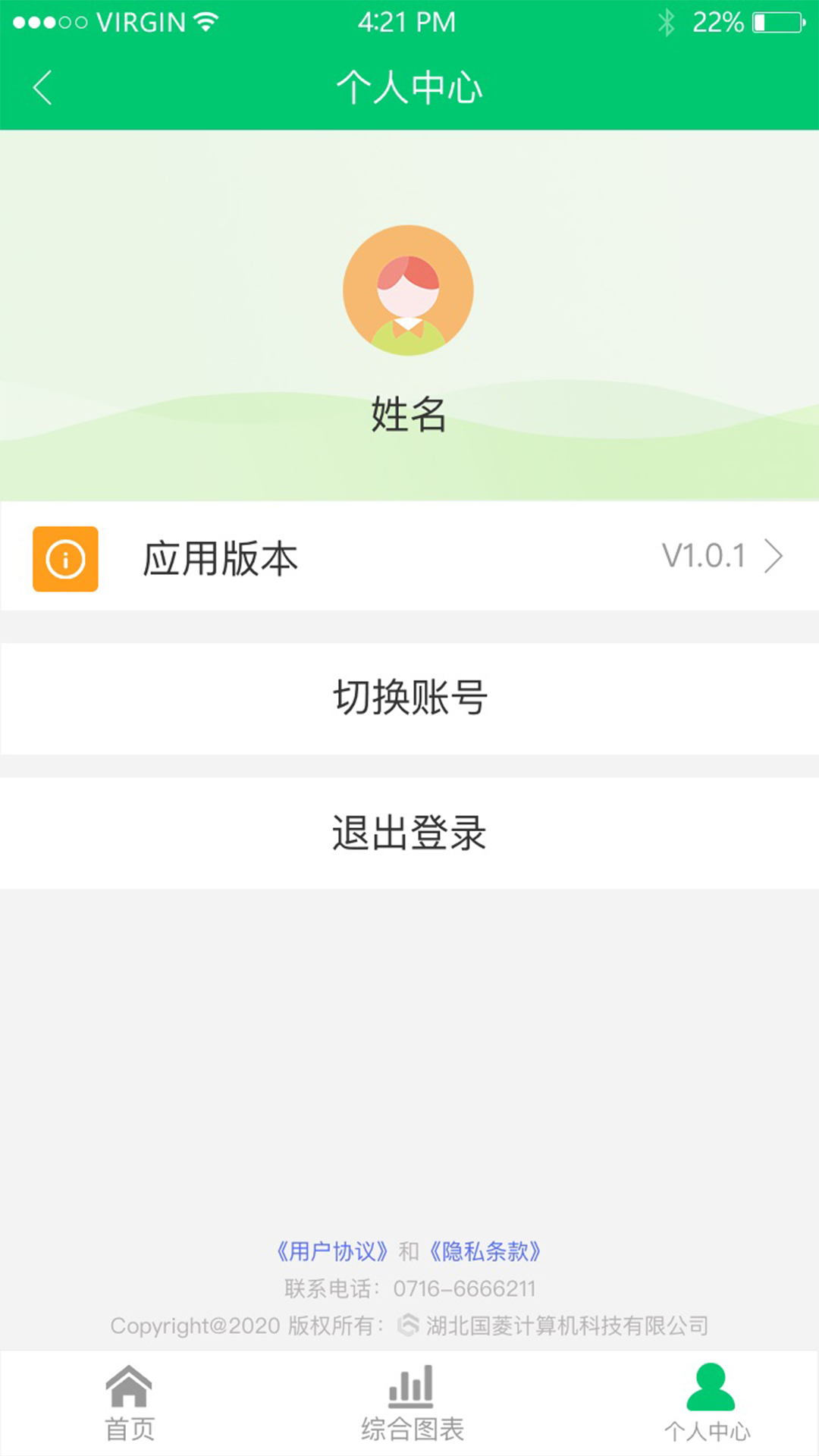 数智乡镇app手机版