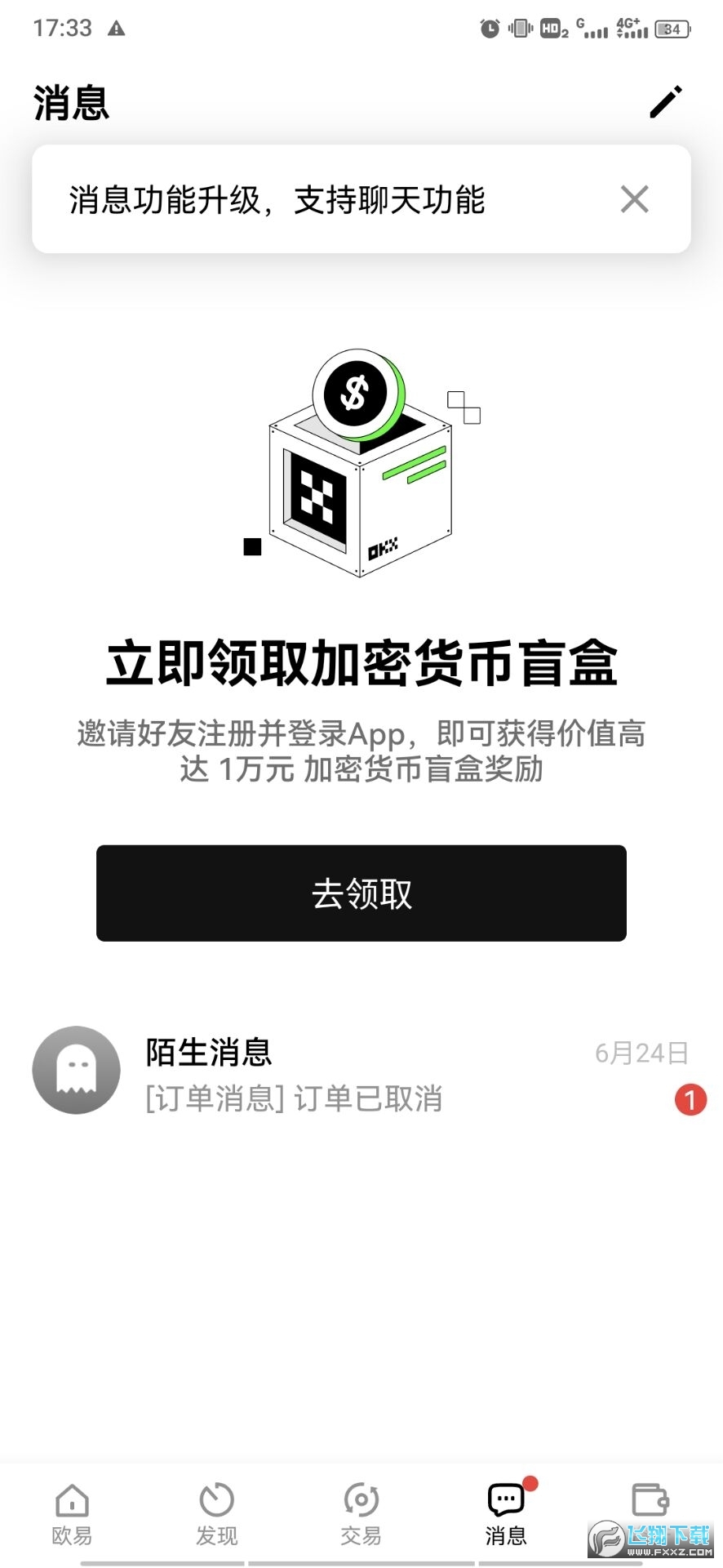 ok交易所app最新版2025