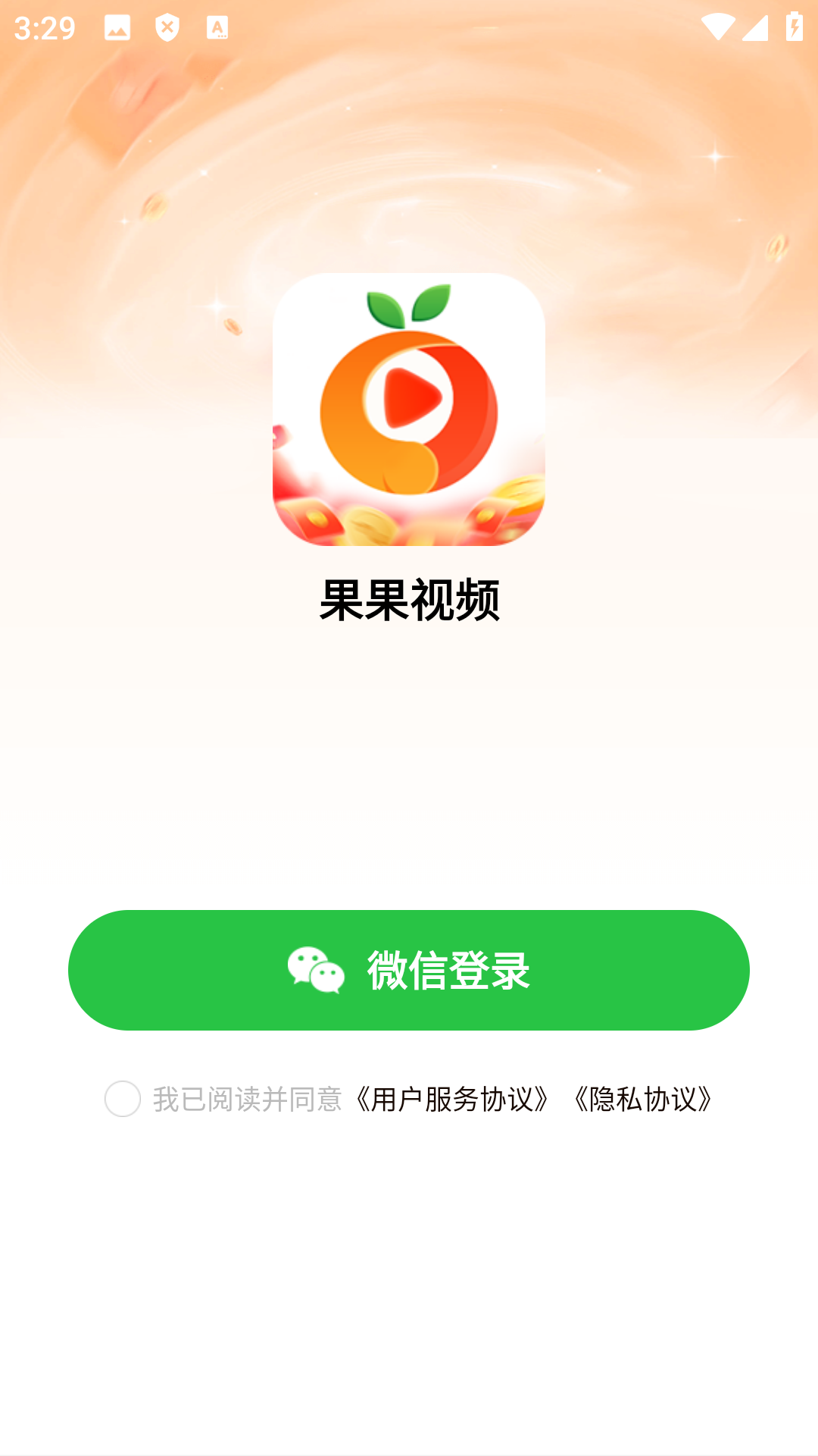 果果视频app红包版