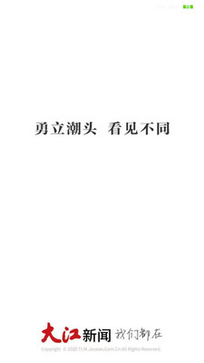 大江新闻app最新版